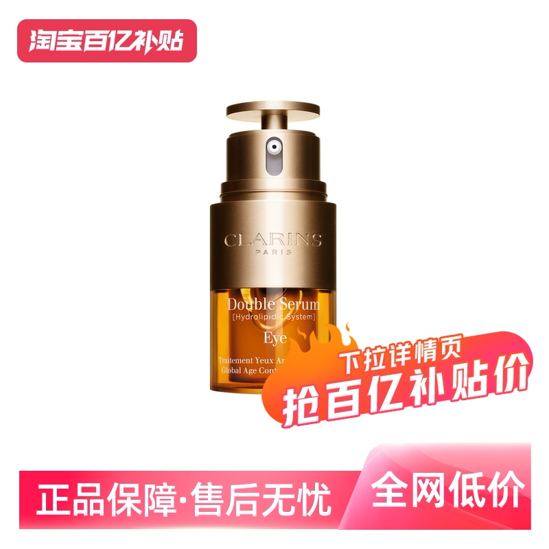 【自营】娇韵诗双萃焕活眼部精华20ML淡化修护霜