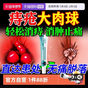 痔疮膏特效排行榜痔疮膏消肉球女性进口药内消痔软膏医用一正品
