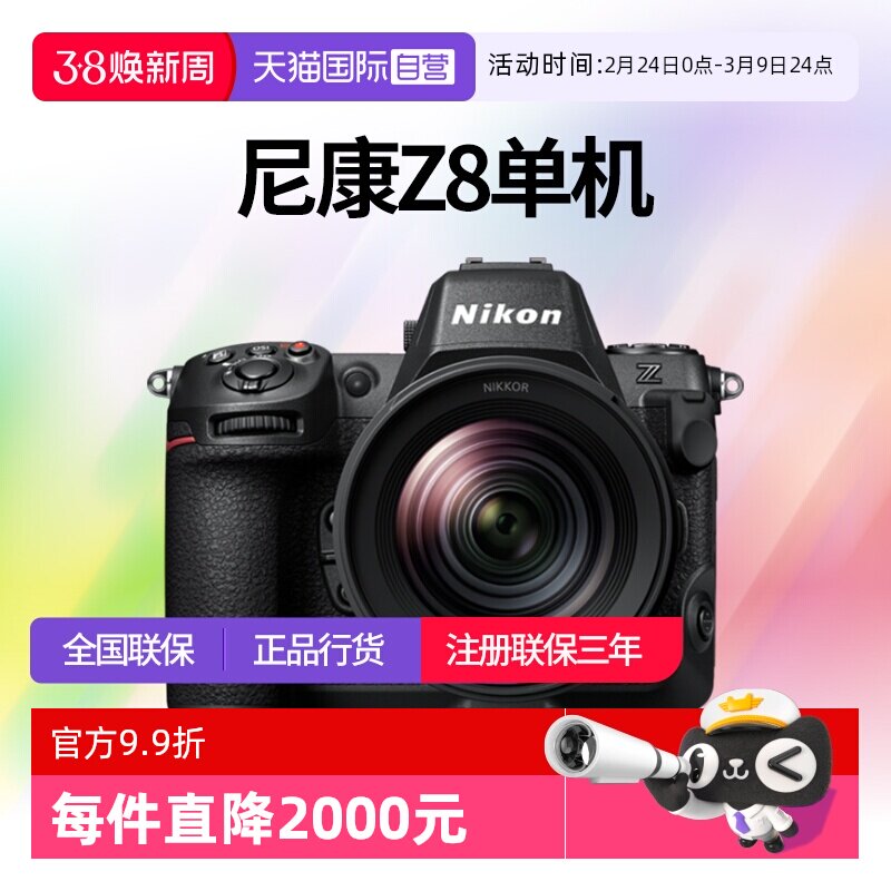 【自营】尼康Z8全幅微单相机z8尼康相机专业摄影nikon尼康z8 单机
