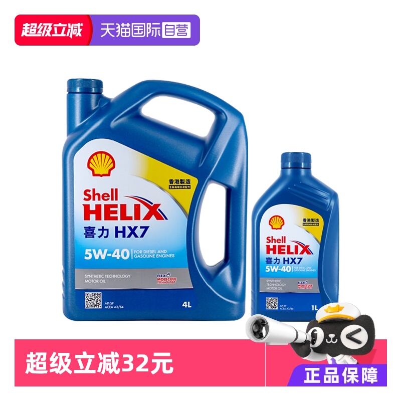 壳牌喜力HX75W-405LSP级合成技术