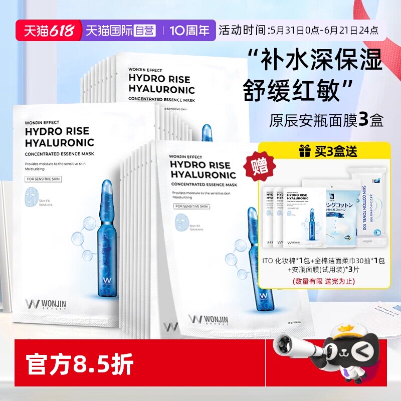 【自营】WONJIN/ 原辰滋养保湿面膜密集修护补水韩国院线品牌30片