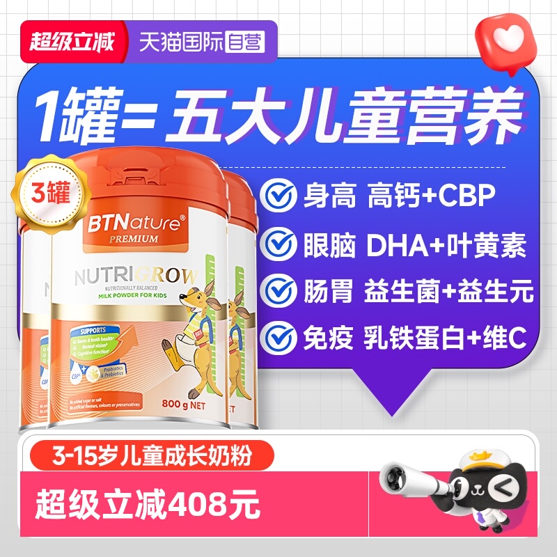 澳洲进口儿童奶粉CBP高钙学生