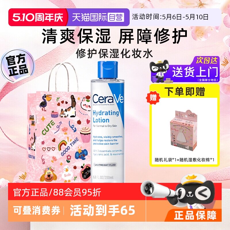 【自营】CeraVe适乐肤屏障修护爽肤水女舒缓敏肌保湿化妆水200ml