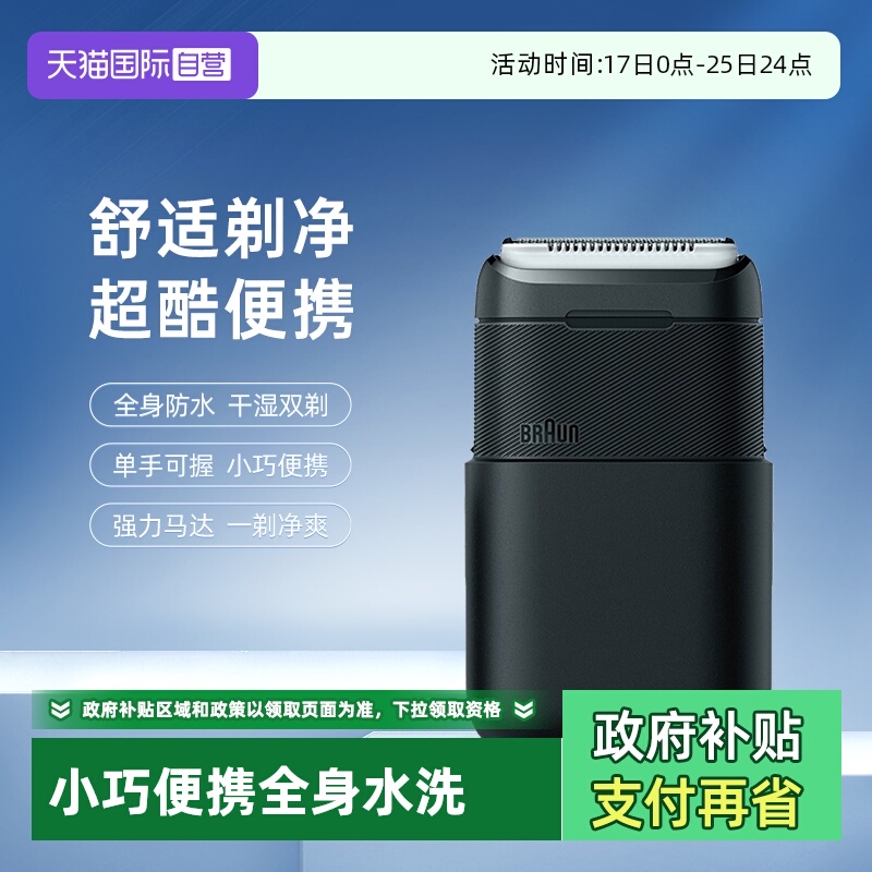 【自营】博朗电动剃须刀迷你刮胡刀便携智能闪充差旅必备送男友