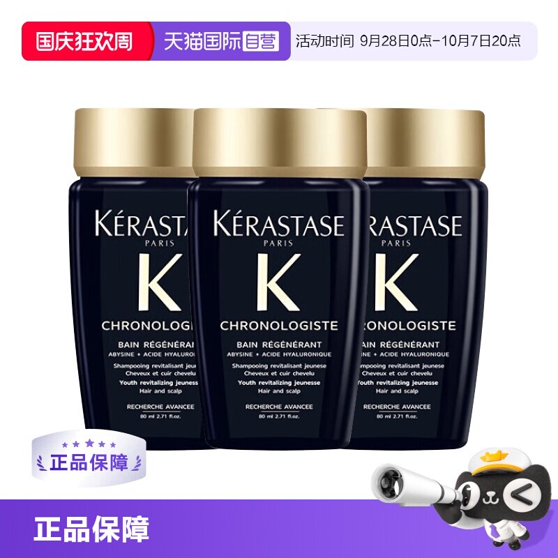 【自营】卡诗黑钻钥源洗发水80ml柔顺护发留香滋润清洁*3图片