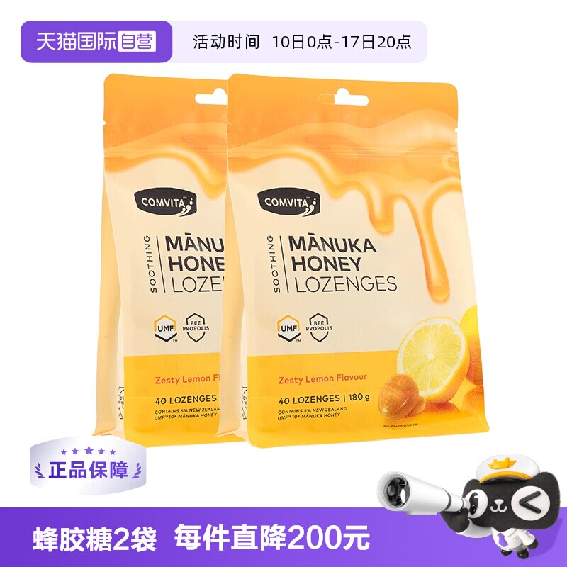【自营】2袋】康维他蜂胶糖500g*2硬糖柠檬味润喉糖护嗓喉咙不适