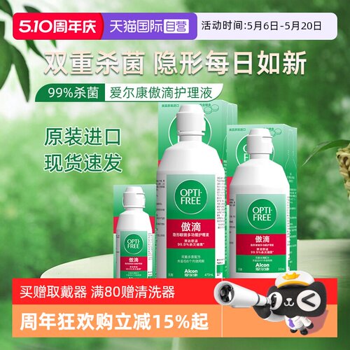 双重杀菌软镜护理液爱尔康