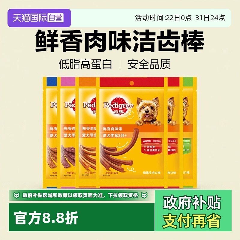 【自营】宝路零食狗狗鲜香肉味条脯大中小型犬宠物牛肉磨牙洁齿棒
