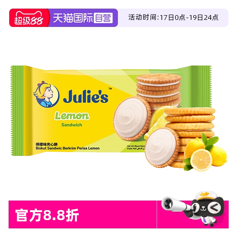 茱蒂丝夹心饼干柠檬夹心饼干