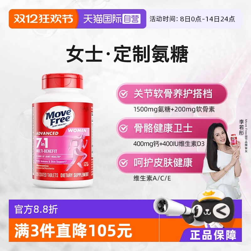 益节女士复合维生素定制氨糖自营