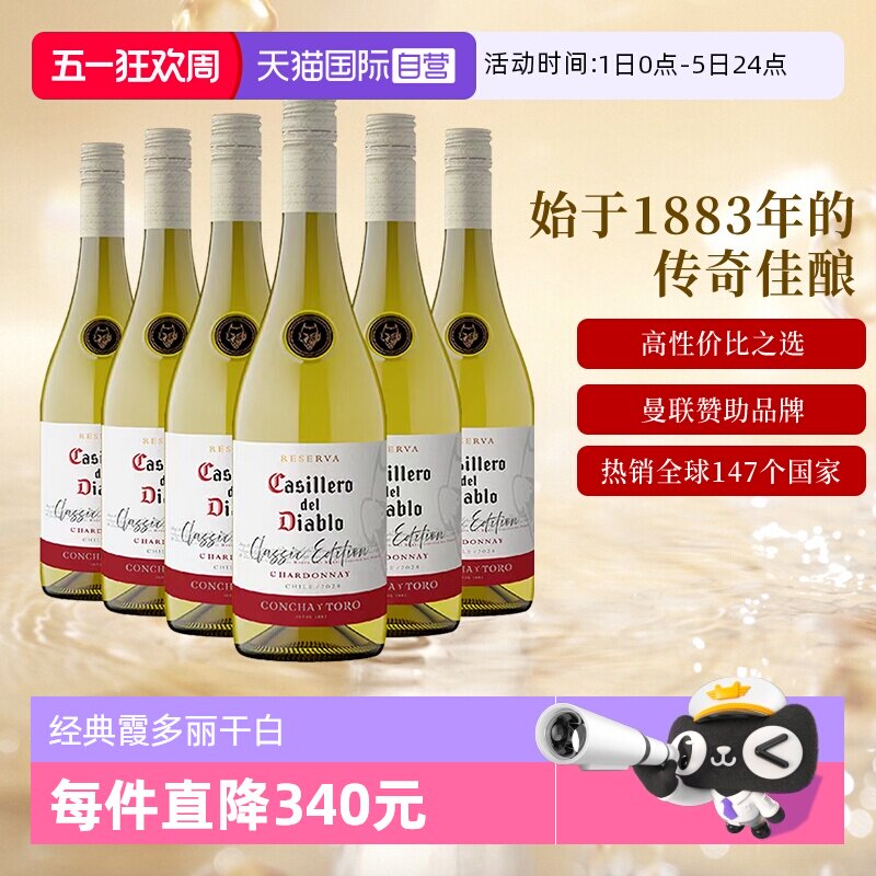 【自营】智利进口红酒干露红魔鬼经典霞多丽干白葡萄酒750ml*6支