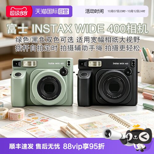 【自营】Fujifilm/富士海外版 WIDE400 拍立得宽幅相纸大视野相机