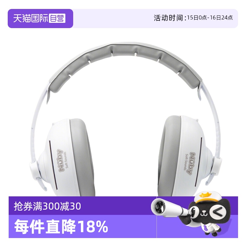 【自营】Nuby努比婴儿隔音耳罩儿童防噪音飞机减压睡觉耳机二合一