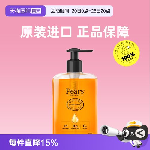 【自营】Pears梨牌洗手液特价