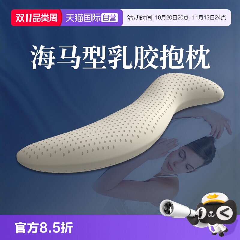 【自营】孕妇长条海马抱枕乳胶枕头侧睡枕男女生睡眠夹腿睡觉抱枕