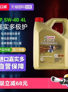 【自营】Castrol/嘉实多极护5W-40全合成机油 SP发动机润滑油 4L