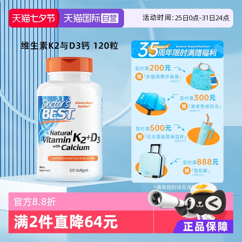 【自营】金达威多特倍斯维生素k2柠檬酸钙片中老年成人补钙120粒