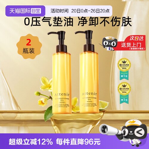 【自营】艾天然卸妆油*2瓶装卸妆膏乳面眼部三合一深层清洁不紧绷