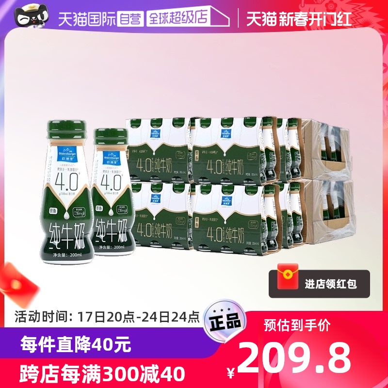 【自营】包邮欧德堡4.0蛋白质纯牛奶脱脂学生早餐奶200ml*24*2箱