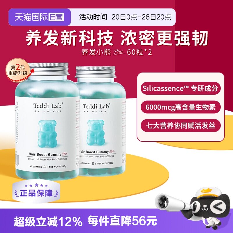 【自营】Unichi养发小熊Plus软糖丰盈发丝柔亮护发亮泽固发护甲*2