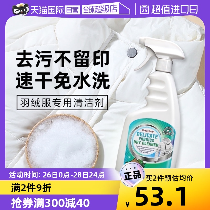 【自营】澳洲AOUDY 羽绒服清洗剂免水洗干洗剂家用去油渍清洗神器