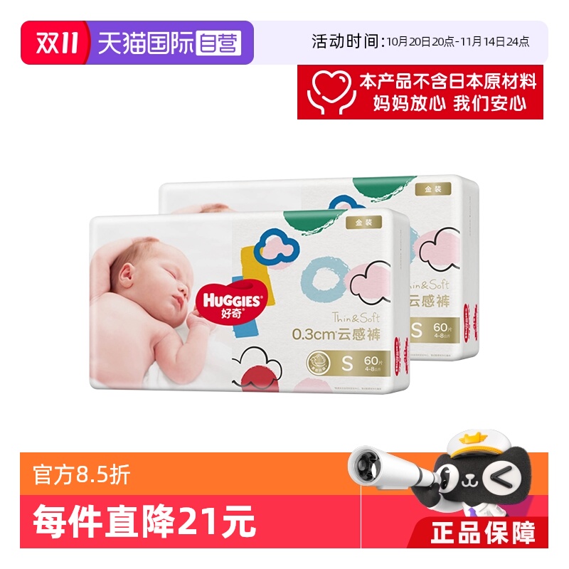 【自营】好奇金装超薄透气纸尿裤S120非拉拉裤新生儿尿不湿官方