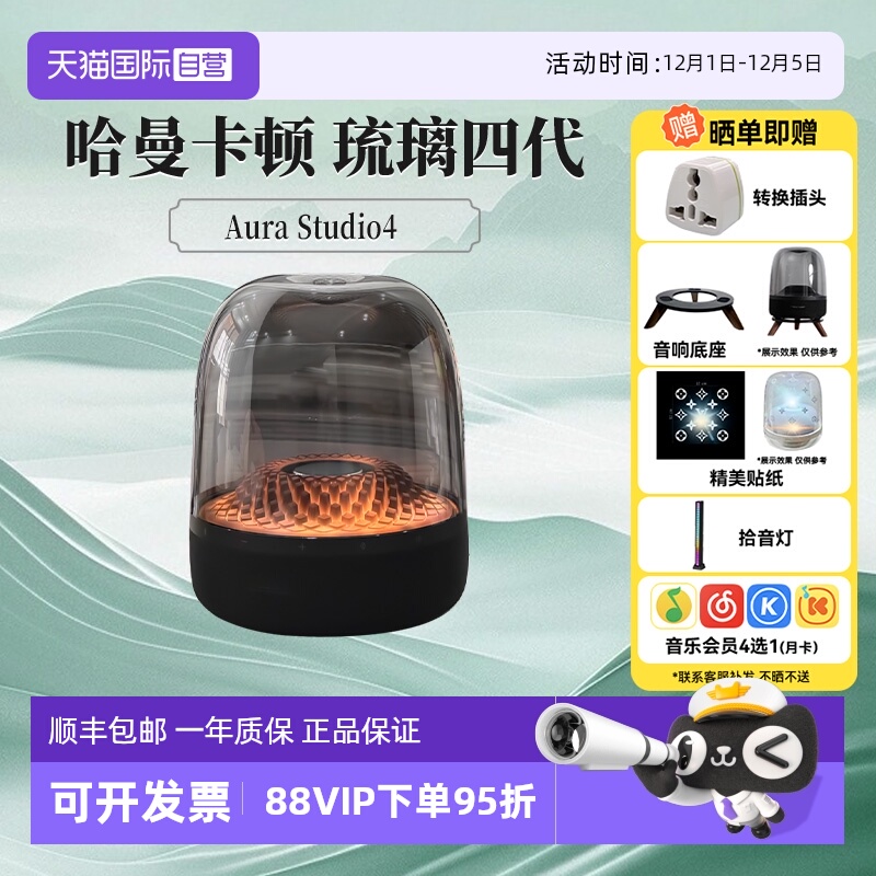 【自营】哈曼卡顿琉璃4四代无线蓝牙音箱典藏音响家庭礼物海外版