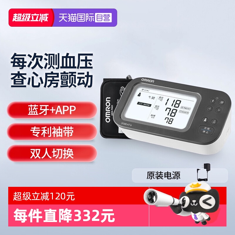 欧姆龙房颤血压计U738T