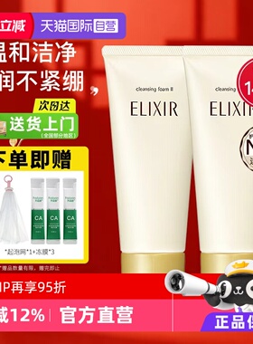 【自营】Elixir/怡丽丝尔洗面奶女深层清洁收缩毛孔洁面乳男士