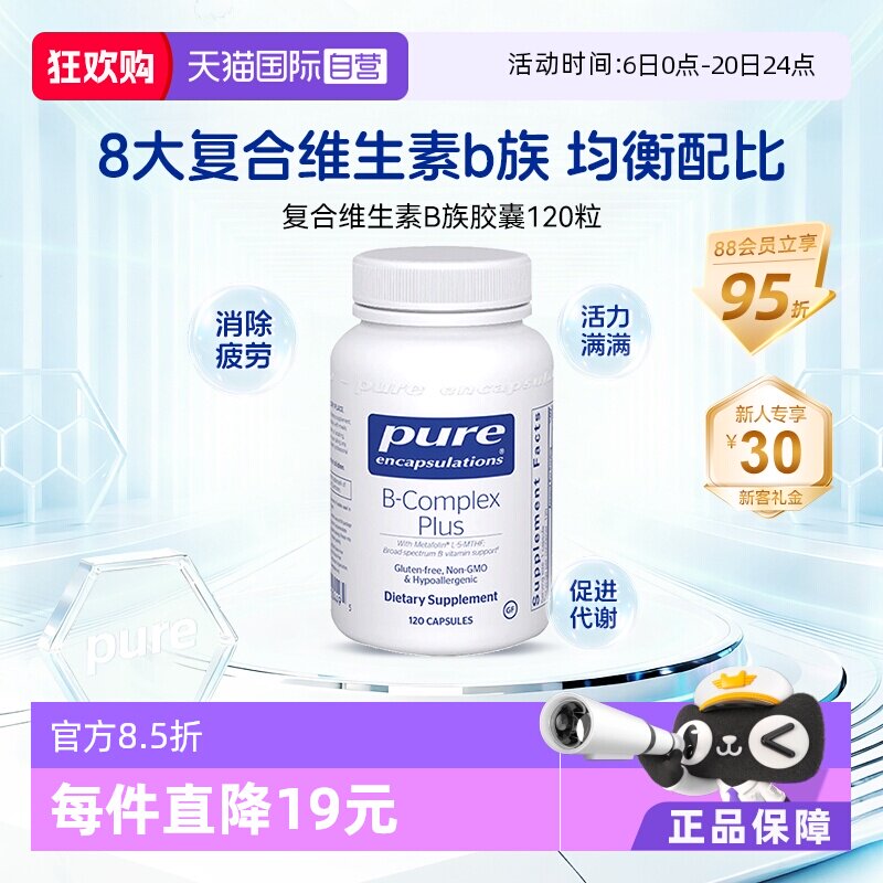 【自营】雀巢PURE复合维生素b族甲钴胺提高新陈代谢内调外肤b12