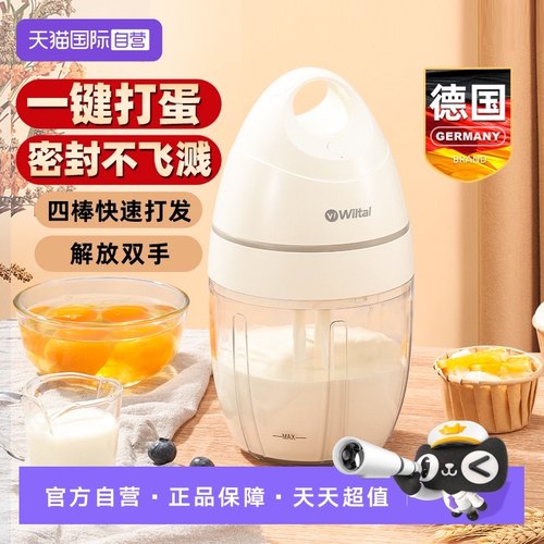 德国Wiltal打蛋器自动打发