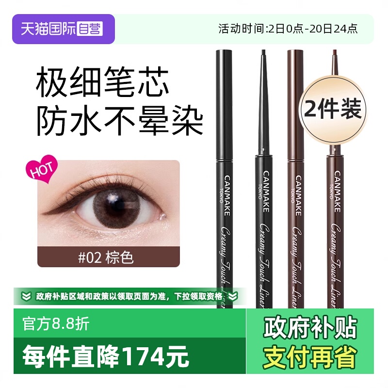 正品自营canmake极细持久