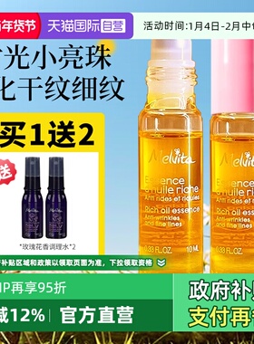 【自营】Melvita/蜜葳特眼部精华油液小亮珠滚珠抗皱眼霜淡化细纹
