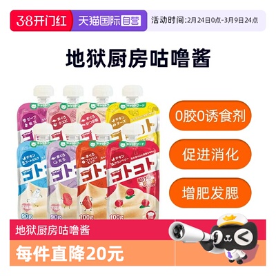 【自营】地狱厨房咕噜酱猫用营养补水成猫幼猫零食罐头营养餐包