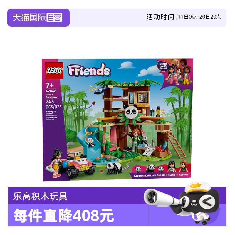 【自营】乐高好朋友系列42648熊猫保护区女孩益智拼搭积木玩具