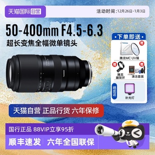 400mm 腾龙50 防抖演唱会变焦超长焦全画幅微单镜头50400 自营