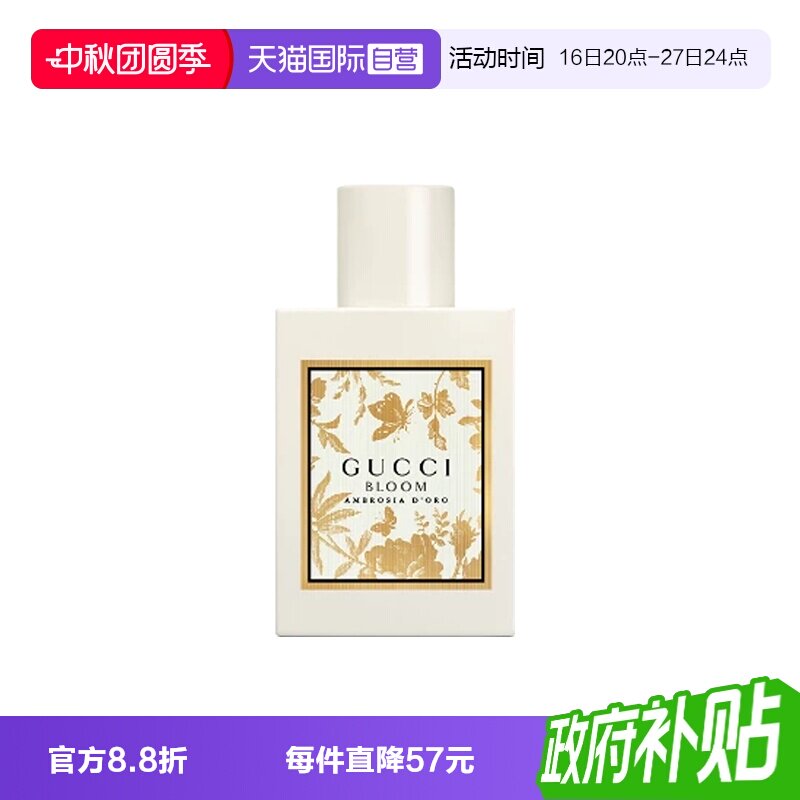 【自营】Gucci/古驰花悦诗意女士香水EDP花香麝香调30/50/100ml