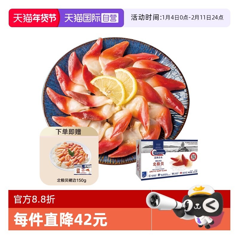 【自营】Clearwater北极贝加拿大刺身1000gM码大号赠裙边150g日料,水产肉类/新鲜蔬果/熟食,北极贝,淘宝优惠券,粉丝福利购,淘宝优惠卷