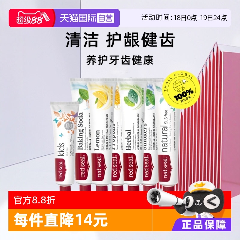 【自营】【3支装】新西兰RedSeal红印烟民牙膏去牙渍修护牙龈无氟