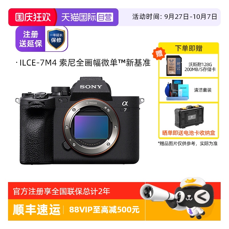 自营索尼A7M4全画幅微单数码相机
