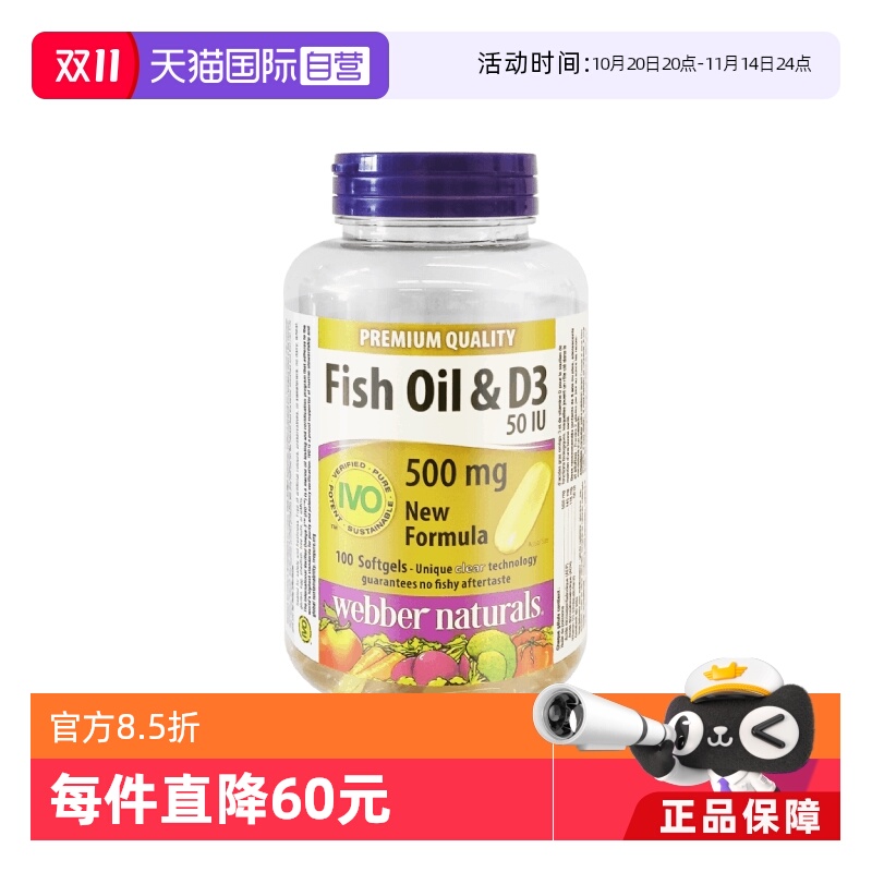 伟博天然深海鱼油加拿大进口