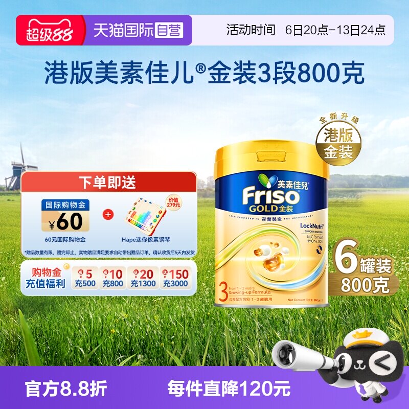 【自营】Friso港版金装美素佳儿6HMO结构+MLC乳脂配方3段800g*6罐