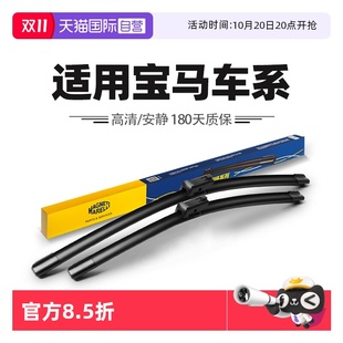 马瑞利雨刮器适用宝马X1 1系5三系雨刷片 X5原装 自营