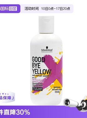 【自营】施华蔻专业锁色固色紫色去黄洗发水护色漂染护理洗发水