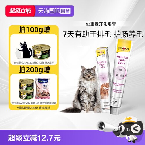 GIMBORN/俊宝猫咪化毛膏温和护肠