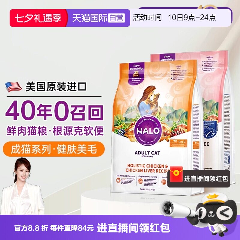 Halo自然光环全价进口幼猫成猫粮