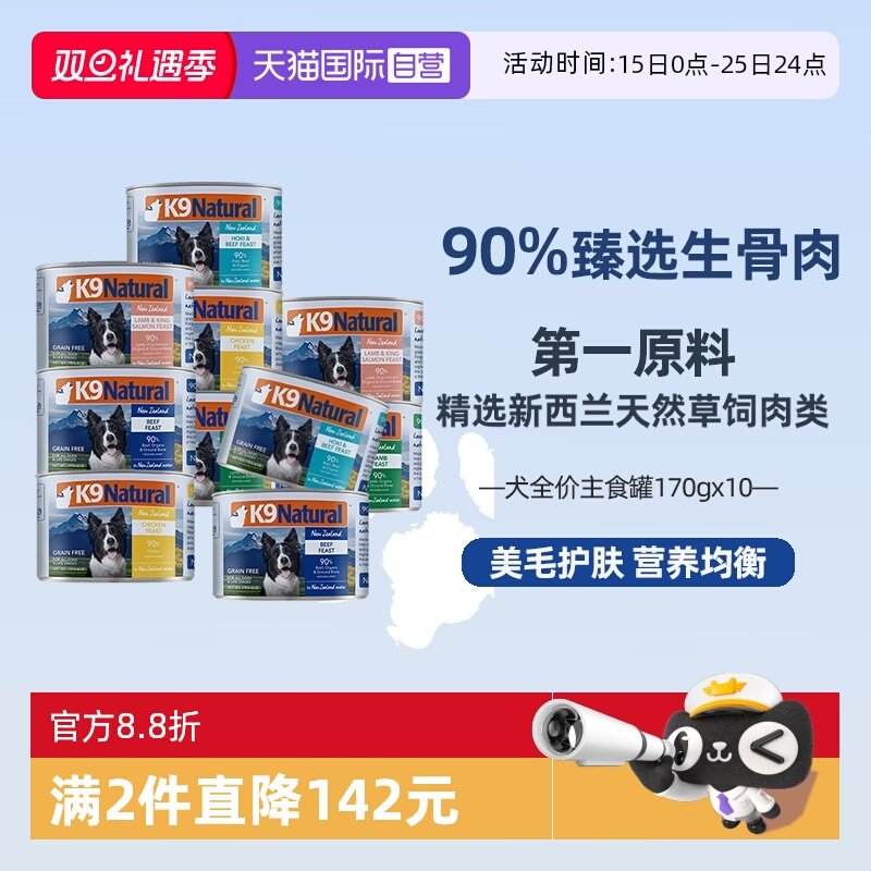 新西兰无谷生骨肉狗狗罐头