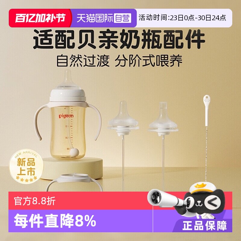 【自营】【新品】贝亲宽口径带重力球奶嘴 PPSU奶瓶配件双把手