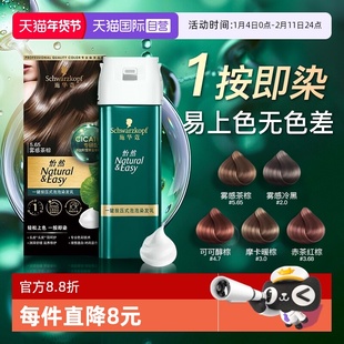 【自营】施华蔻泡泡染发剂怡然一按染植物纯染发膏官方旗舰店正品