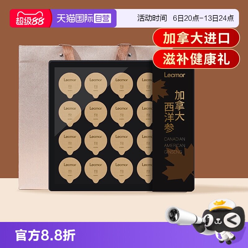 【自营】lecmor加拿大西洋参礼盒1.2cm含片进口花旗参营养品送礼